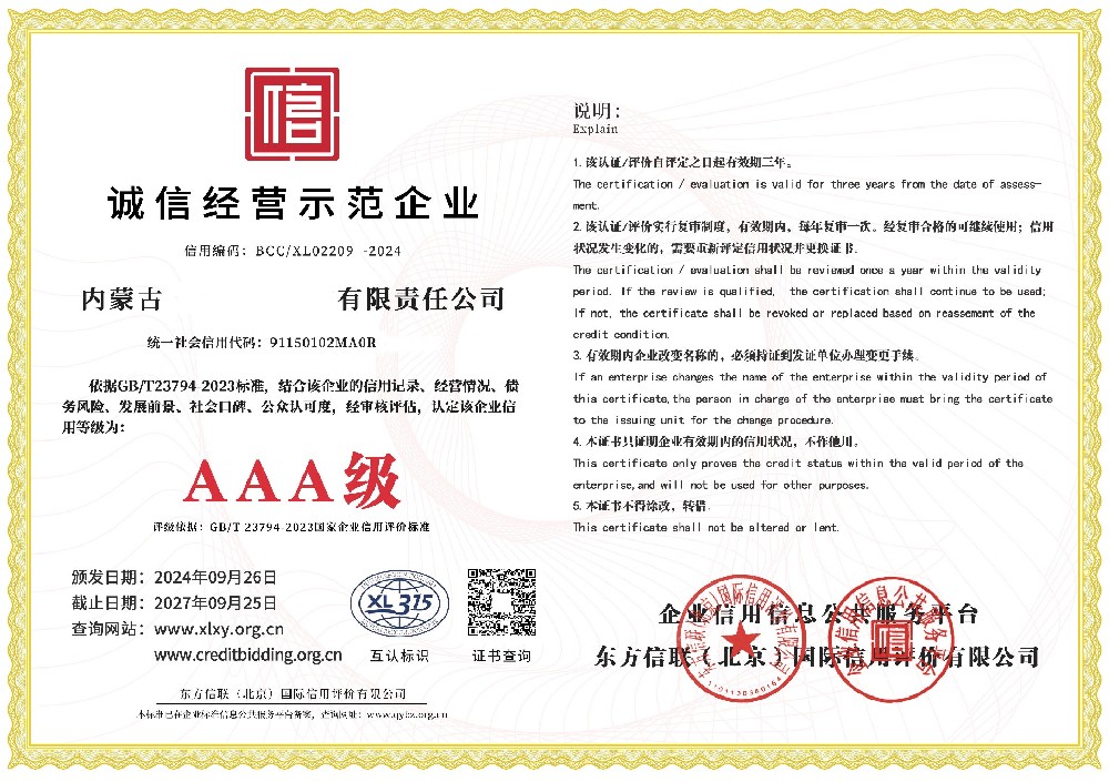 誠(chéng)信經(jīng)營(yíng)示范單位AAA