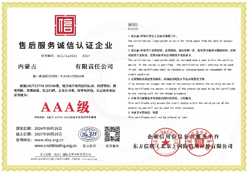 售后服務(wù)誠(chéng)信認(rèn)證單位AAA
